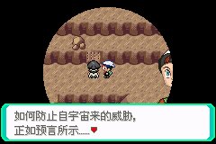 口袋妖怪究极绿宝石Ⅲ（3）二周目图文攻略