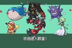 口袋妖怪究极绿宝石Ⅲ（3）二周目图文攻略