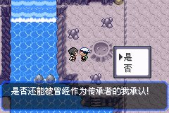 口袋妖怪究极绿宝石Ⅲ（3）二周目图文攻略