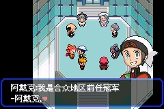 口袋妖怪究极绿宝石Ⅲ（3）二周目图文攻略