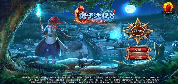 密室逃脱8红色豪宅《卖火柴的小女孩》通关图文攻略