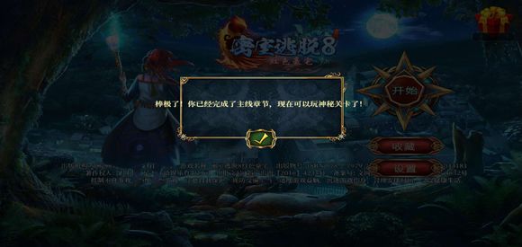 密室逃脱8红色豪宅《卖火柴的小女孩》通关图文攻略