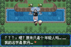 口袋妖怪究极绿宝石|||一周目图文攻略