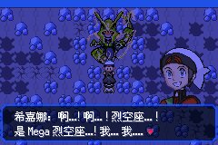 口袋妖怪究极绿宝石|||二周目图文攻略