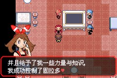 口袋妖怪究极绿宝石|||二周目图文攻略