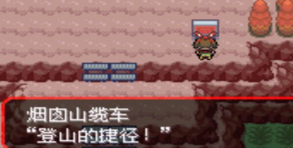 口袋妖怪究极绿宝石4一周目和二周目剧情图文攻略