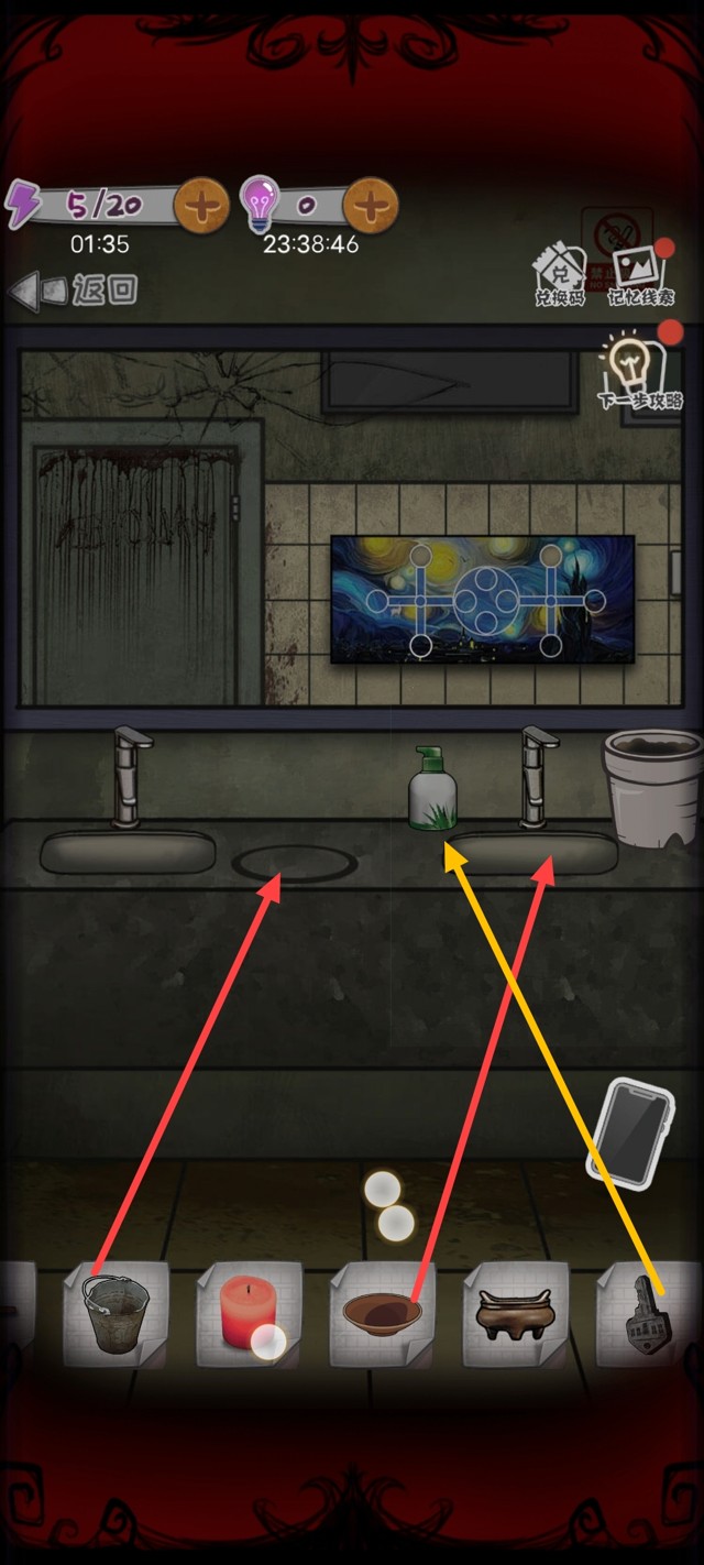 《校诡实录》第二章图文攻略