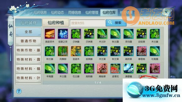 诛仙手游仙府攻略