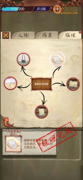 隐秘的原罪4《愉轩蛊雨事件》惠德医院攻略