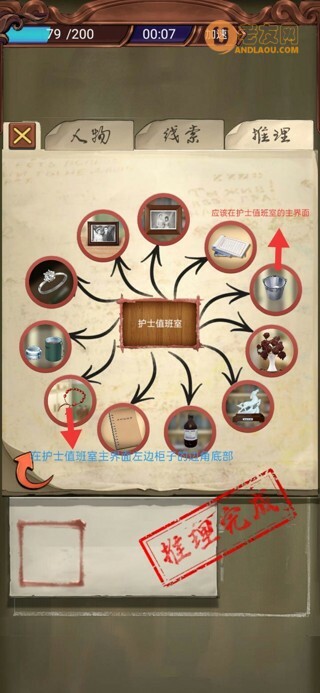 隐秘的原罪4《愉轩蛊雨事件》惠德医院攻略