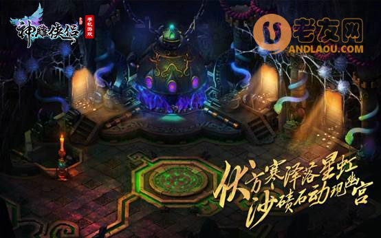 神雕侠侣手游开启全新幽宫觅宝之旅