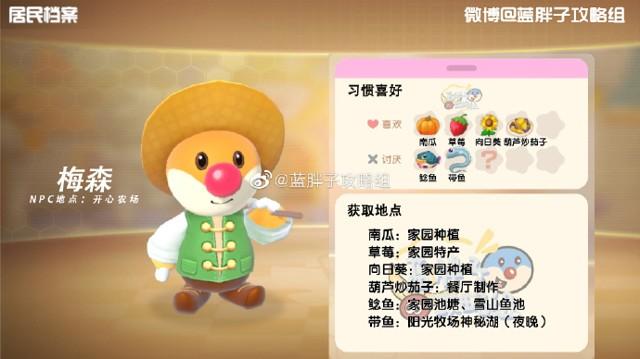 摩尔庄园手游NPC好感度喜好攻略