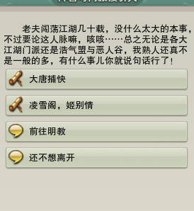 剑网三奇遇《清风捕王》前置攻略