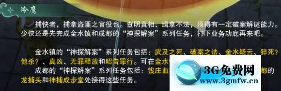 剑网三奇遇《清风捕王》前置攻略