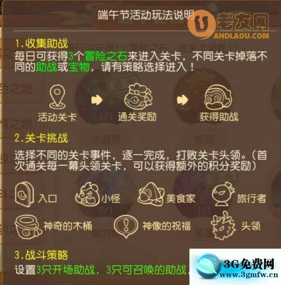 梦幻西游手游2021端午节单人活动攻略