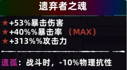 不一样传说灵魂图鉴攻略