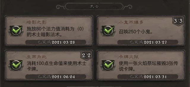 炉石传说哀嚎洞穴全成就攻略