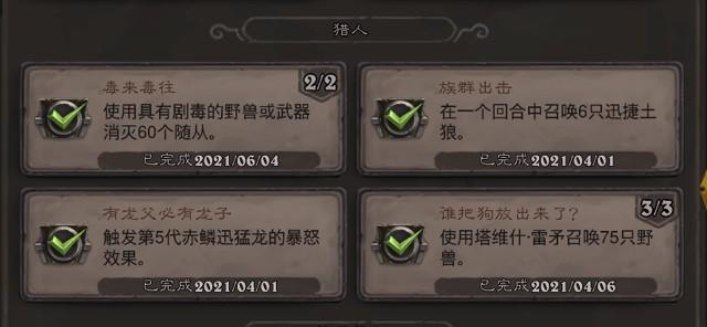 炉石传说哀嚎洞穴全成就攻略