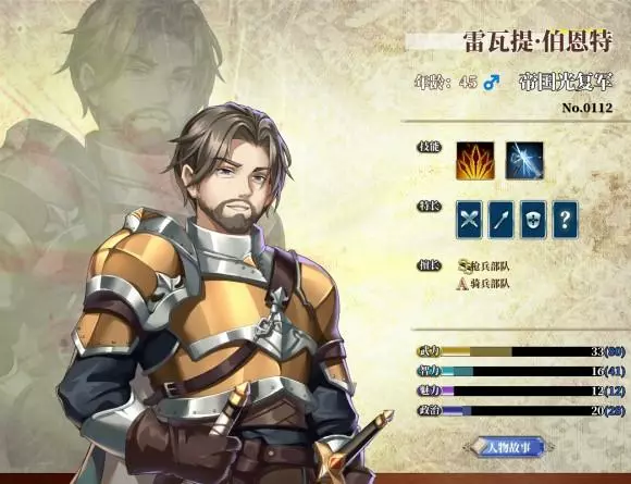 伊格利亚战记《TheHeroicLegendofEagarlnia》简要攻略