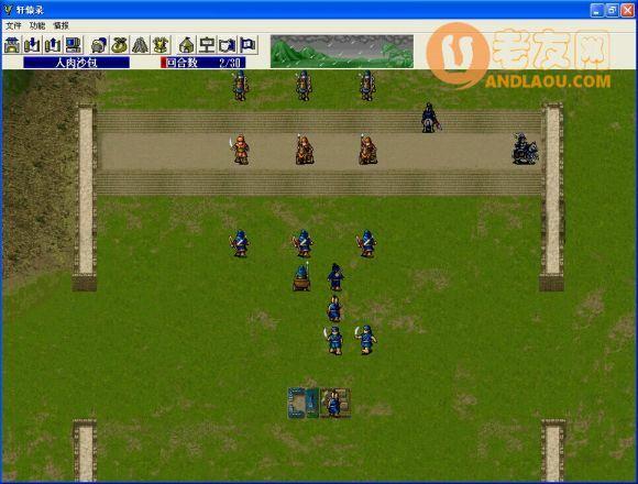 三国志曹操传轩辕录MOD【第15关人肉沙包】攻略