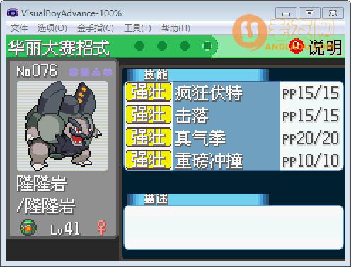 口袋妖怪究极绿宝石选美大赛(华丽大赛)配招攻略