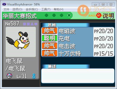 口袋妖怪究极绿宝石选美大赛(华丽大赛)配招攻略