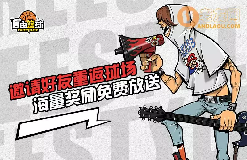 自由篮球扬帆起航 仲夏焕新重燃赛场