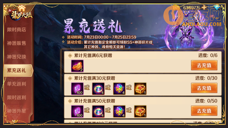 新斗罗大陆罗刹神装首发活动上线