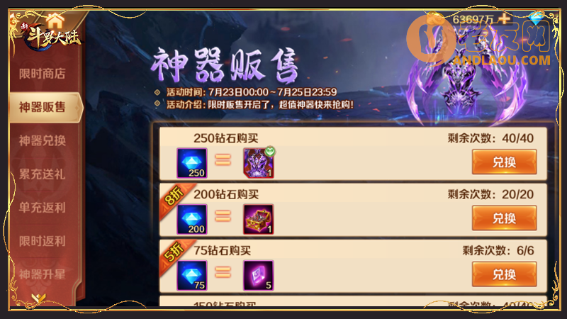 新斗罗大陆罗刹神装首发活动上线