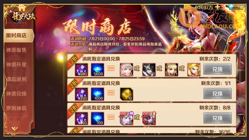 新斗罗大陆罗刹神装首发活动上线