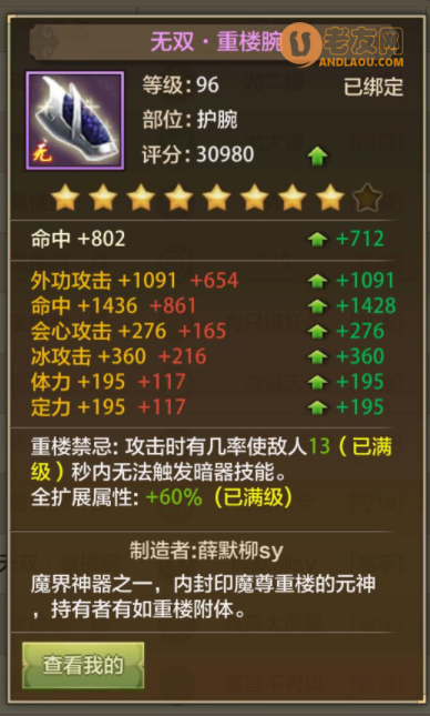 天龙八部荣耀版最新重楼装备重楼靴重磅来袭