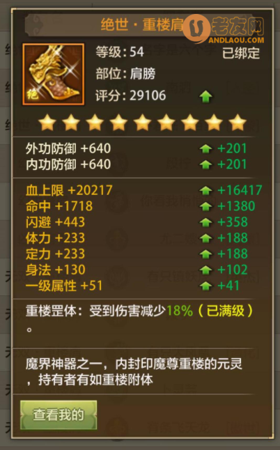 天龙八部荣耀版最新重楼装备重楼靴重磅来袭