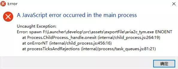 天谕报错A JavaScipt erro occurred in the main process怎么办?