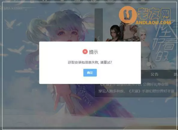 天谕报错启动器版本信息/安装包信息获取失败请重试怎么办?