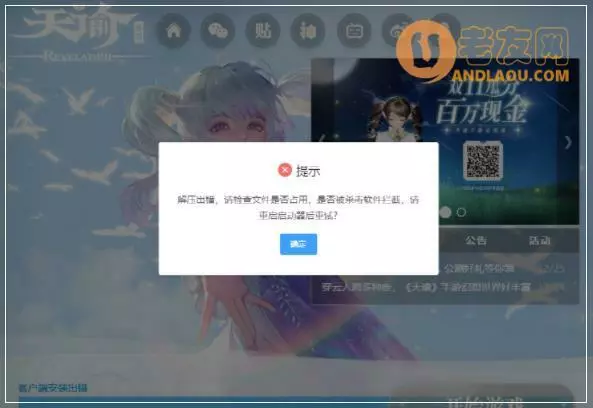 天谕报错请检查文件占用后重试?