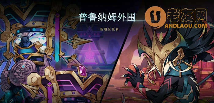《艾尔之光》8月18日更新内容 开放新地区(普鲁纳姆外围)及2种新副本