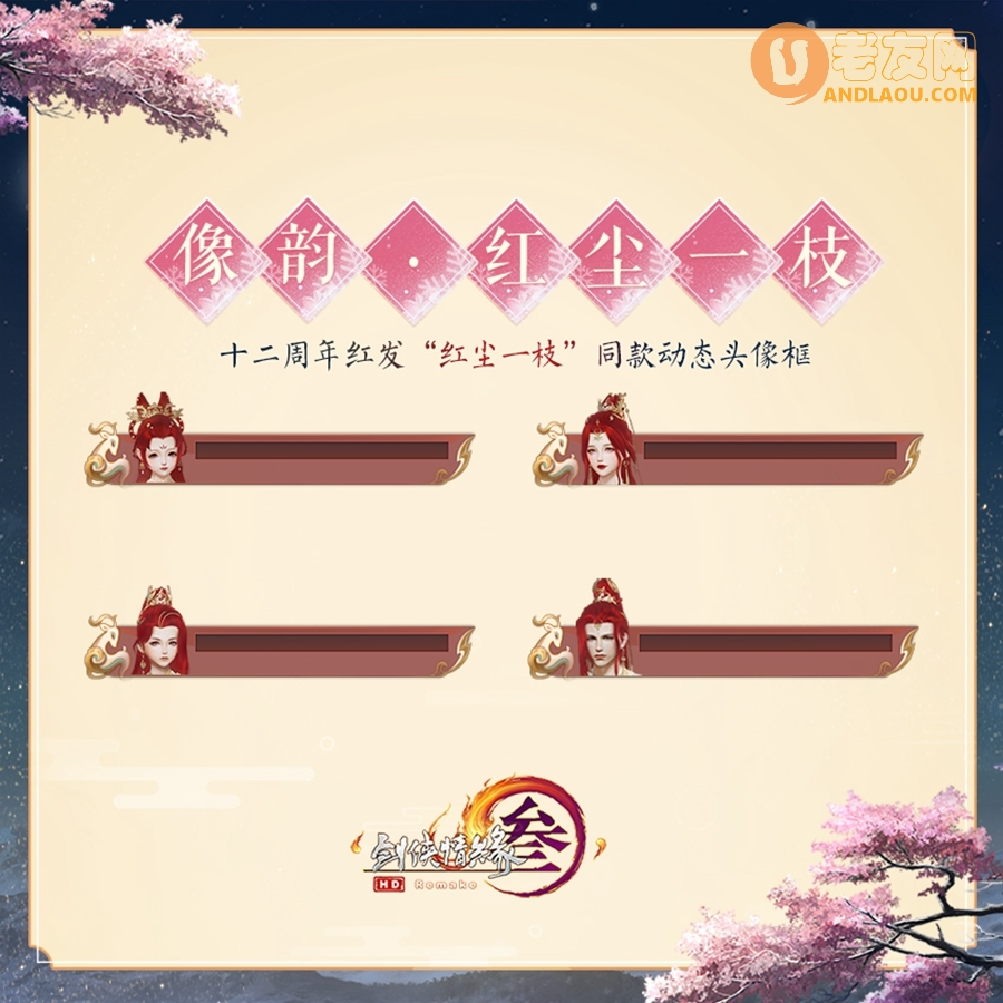 《剑网3》周年盛典今日盛启 福利豪礼伴君欢庆十二周年