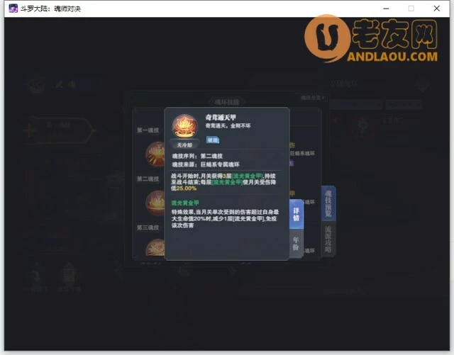 《斗罗大陆魂师对决》斗罗之路(困难)10-6攻略