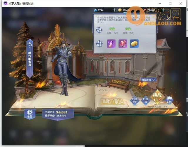 《斗罗大陆魂师对决》斗罗之路(困难)10-6攻略