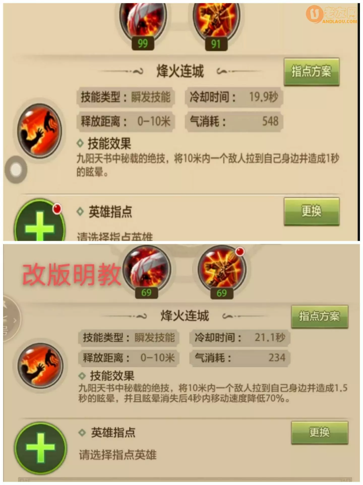 《天龙八部荣耀版》改版明教技能抢先看