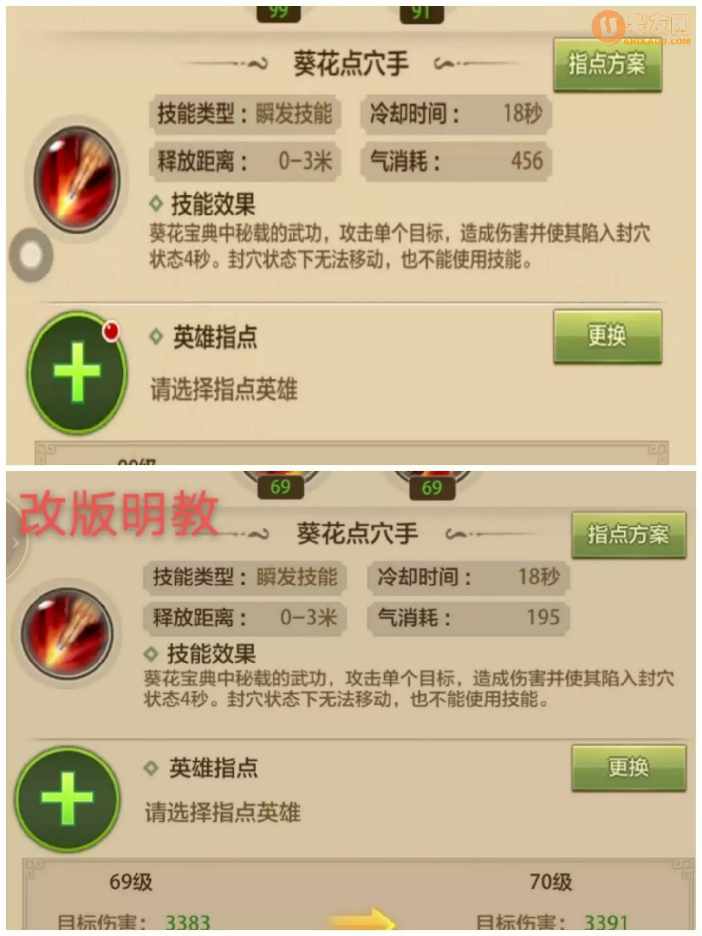 《天龙八部荣耀版》改版明教技能抢先看