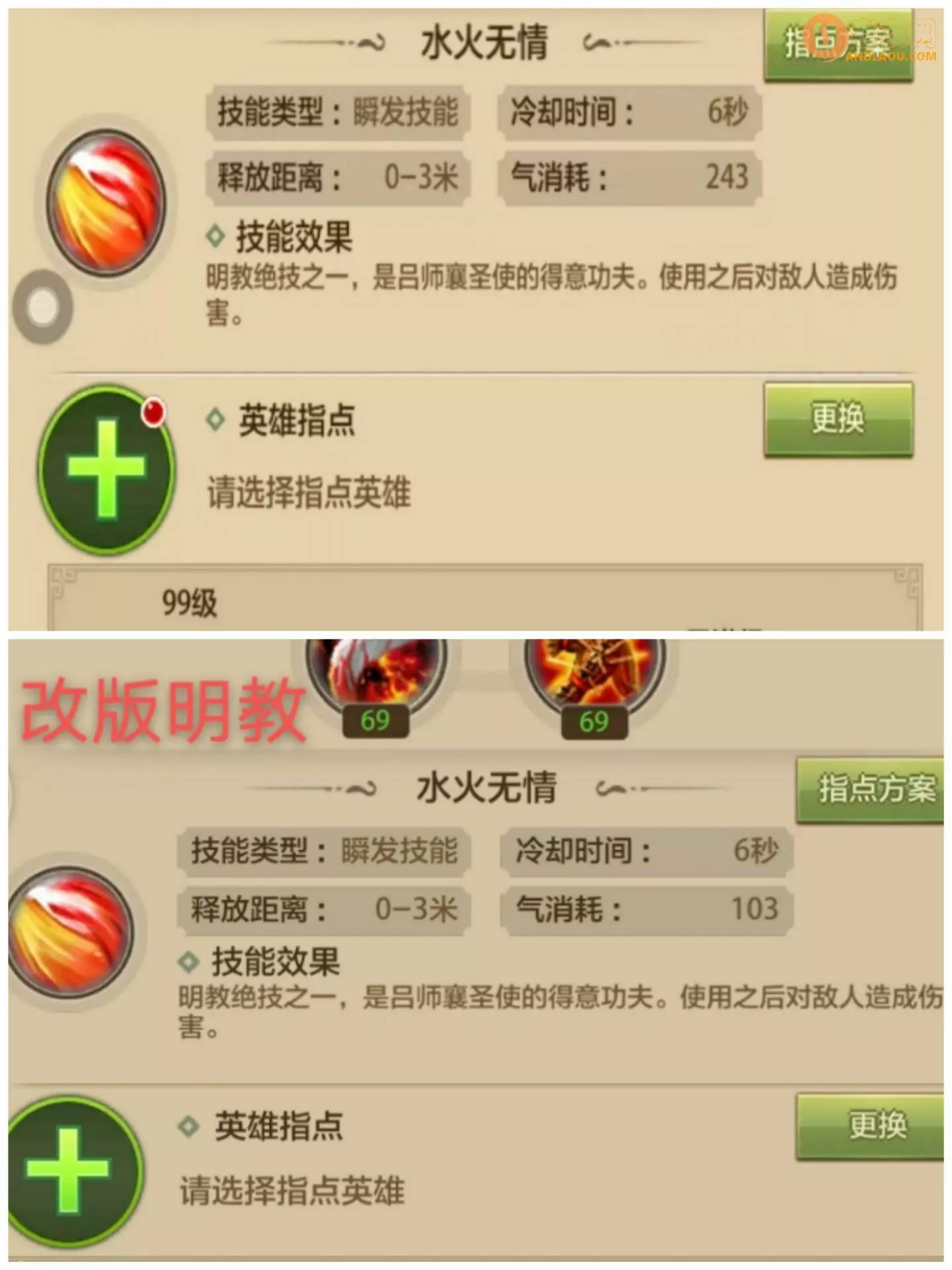 《天龙八部荣耀版》改版明教技能抢先看