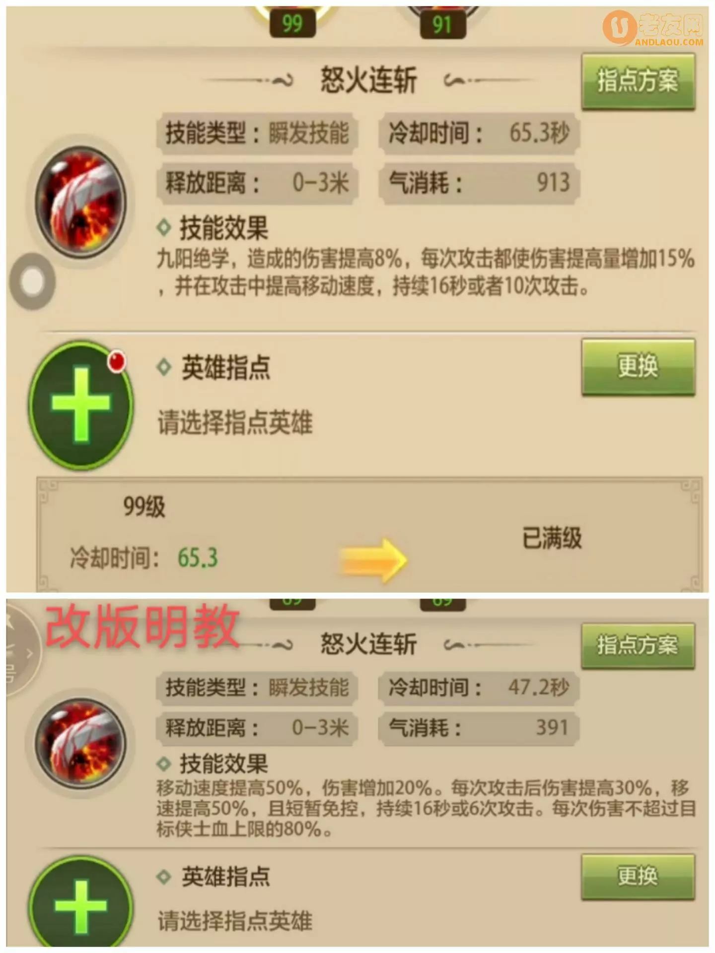 《天龙八部荣耀版》改版明教技能抢先看