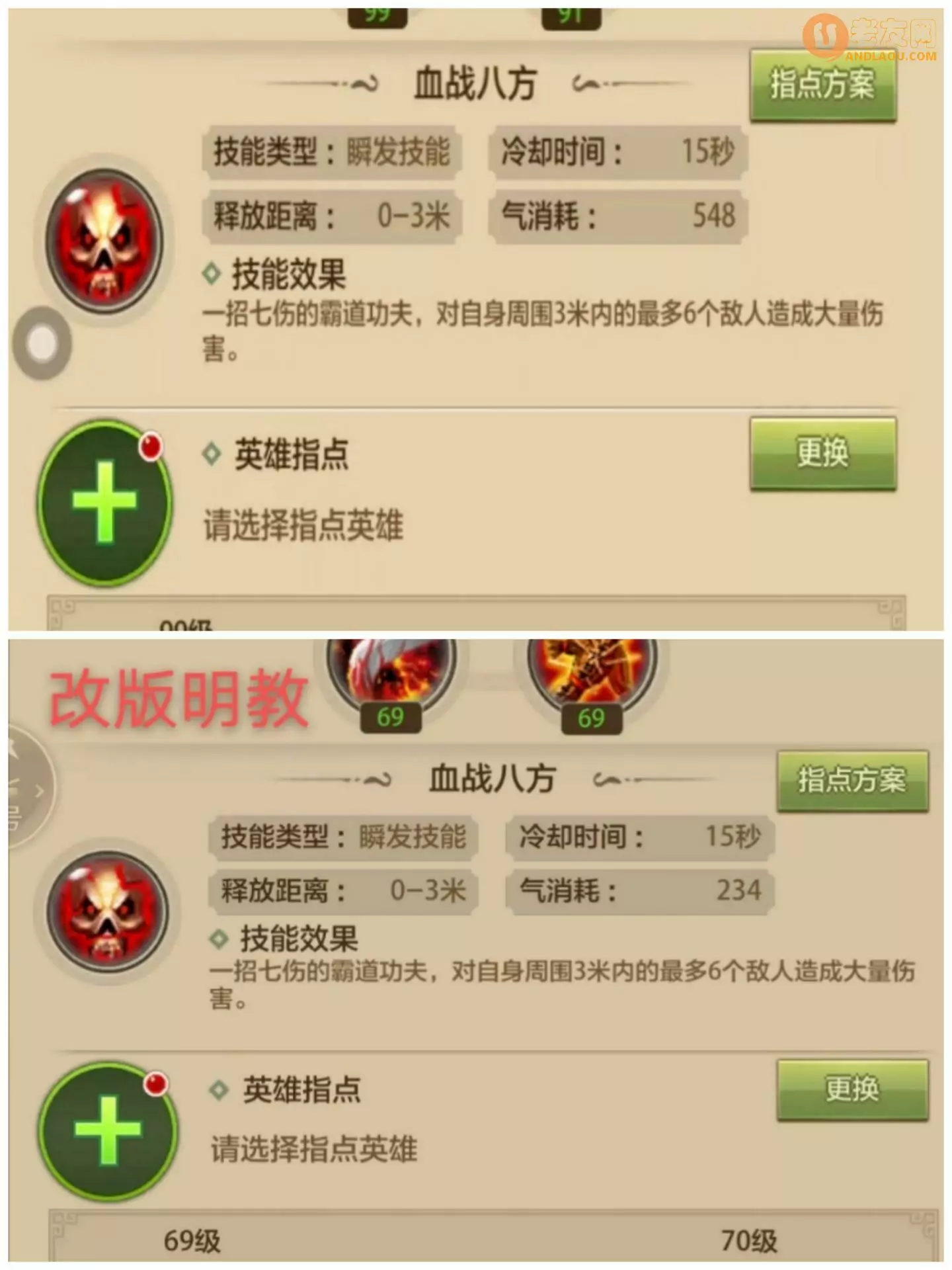 《天龙八部荣耀版》改版明教技能抢先看