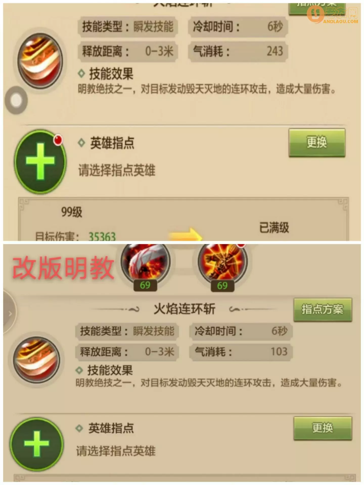 《天龙八部荣耀版》改版明教技能抢先看