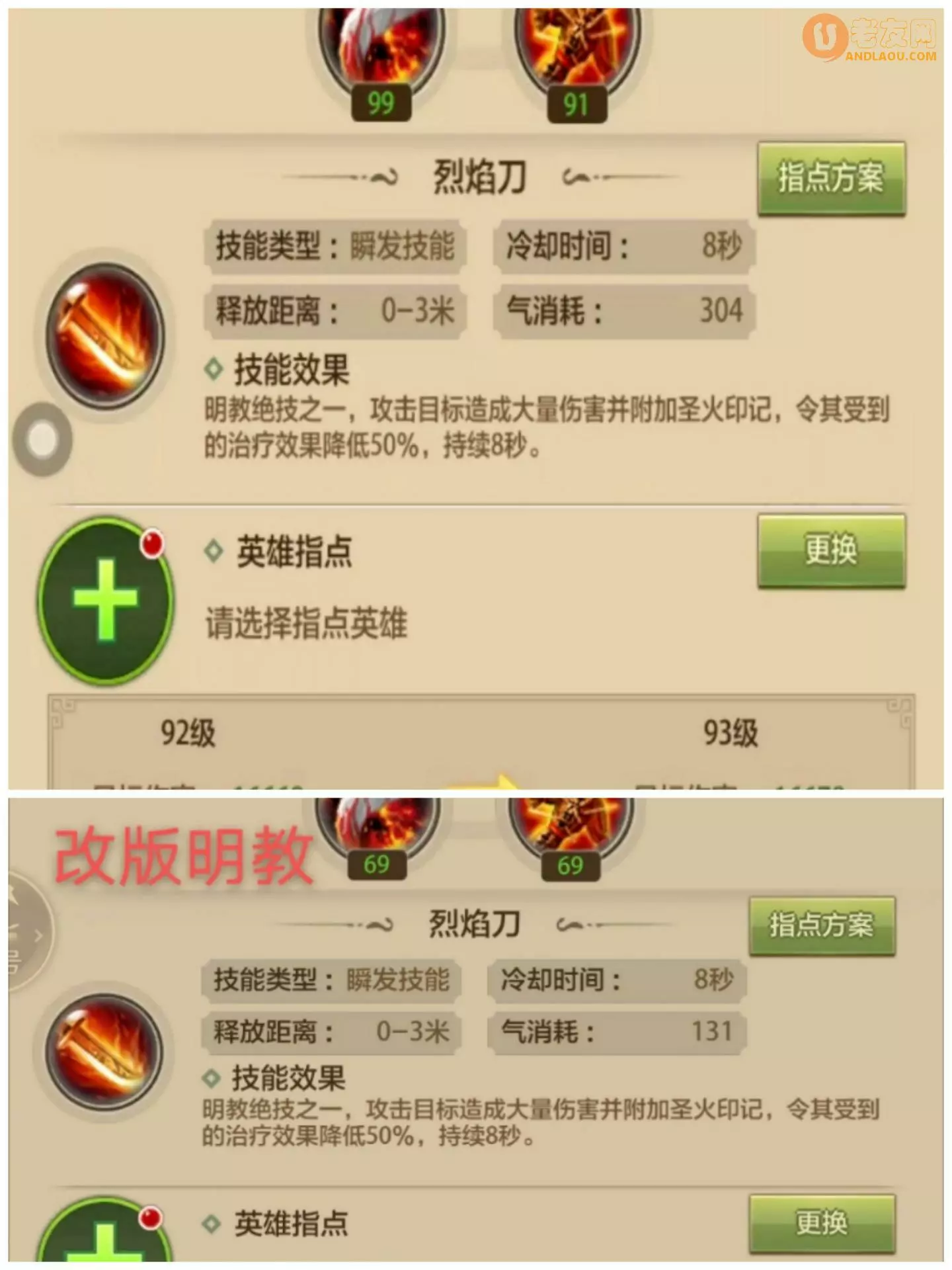 《天龙八部荣耀版》改版明教技能抢先看