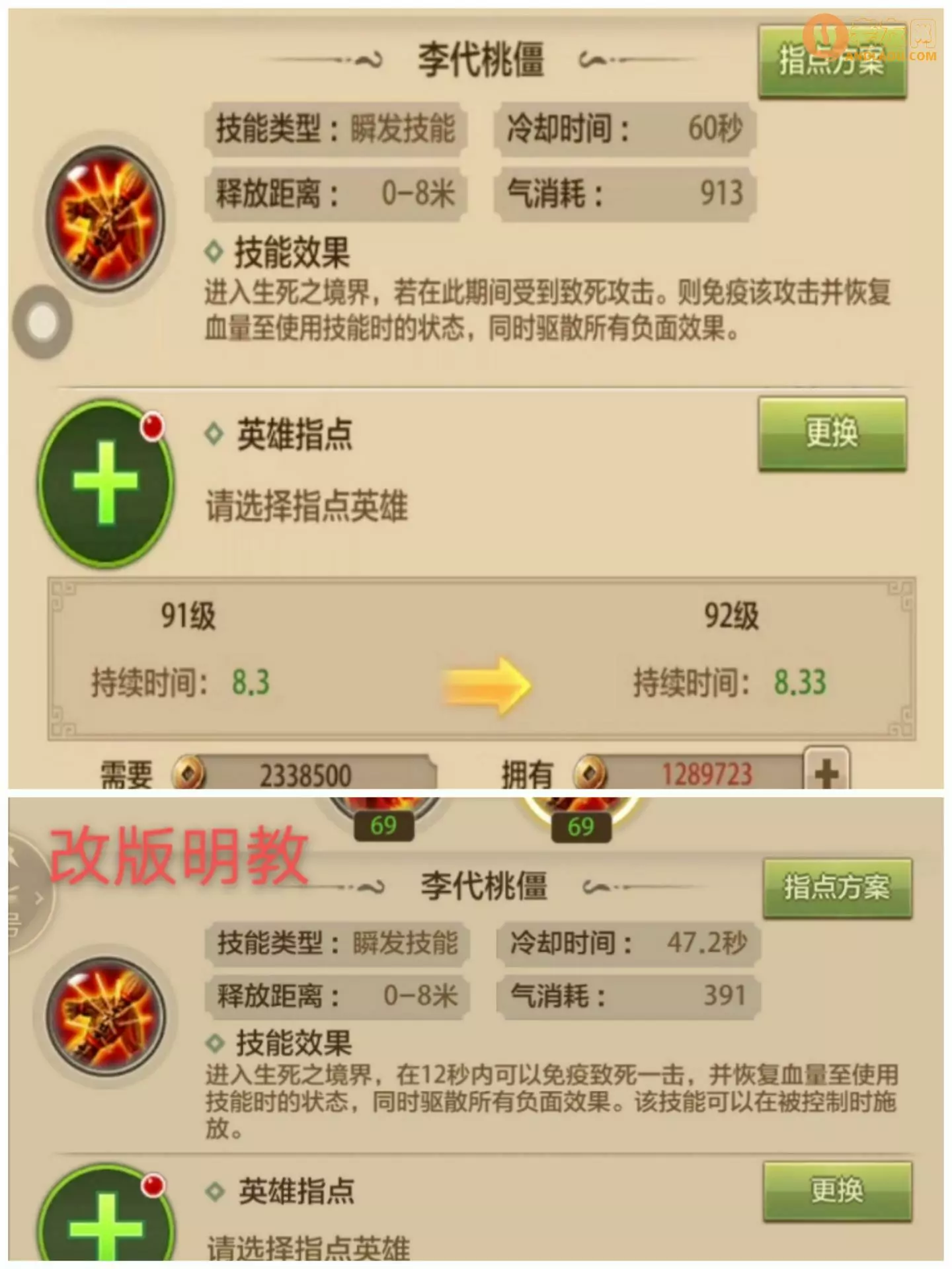 《天龙八部荣耀版》改版明教技能抢先看