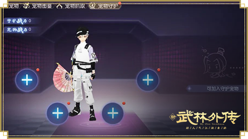 《武林外传手游》贴心相守伴江湖 宠你一夏资料片今日公测