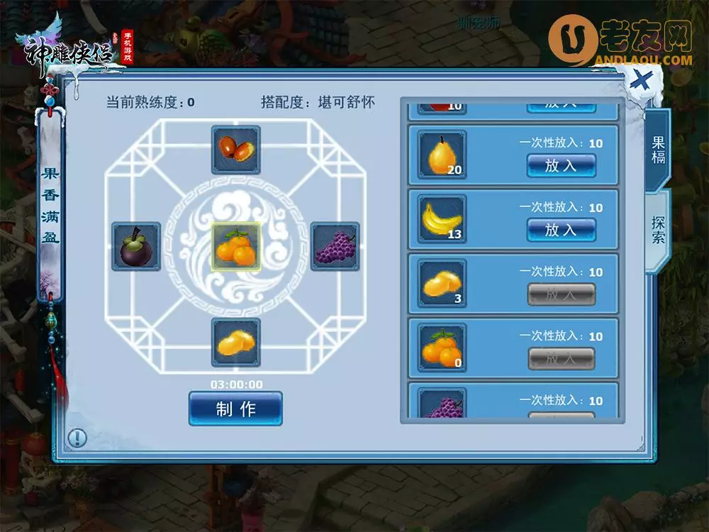 《神雕侠侣手游》八周年庆典开启