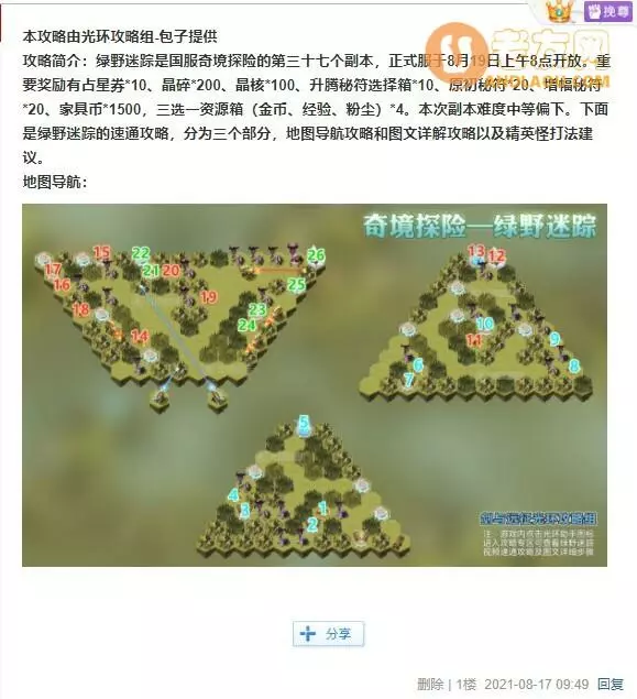 剑与远征《AFKArena》绿野迷踪奇境攻略